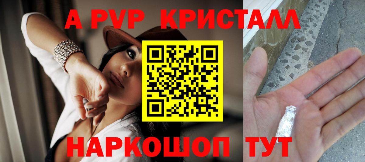APVP кристаллы  A PVP Crystall  Alpha PVP  A PVP Crystall  Вход с VPN  Сызрань 