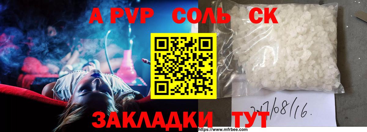 Альфа ПВП Crystall Сызрань