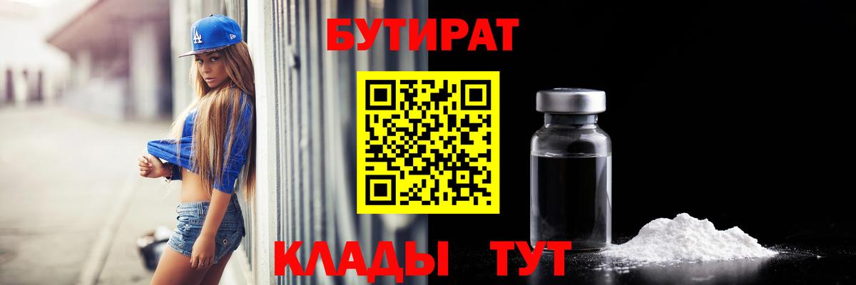 Сызрань  Бутират GHB  Вход с VPN 
