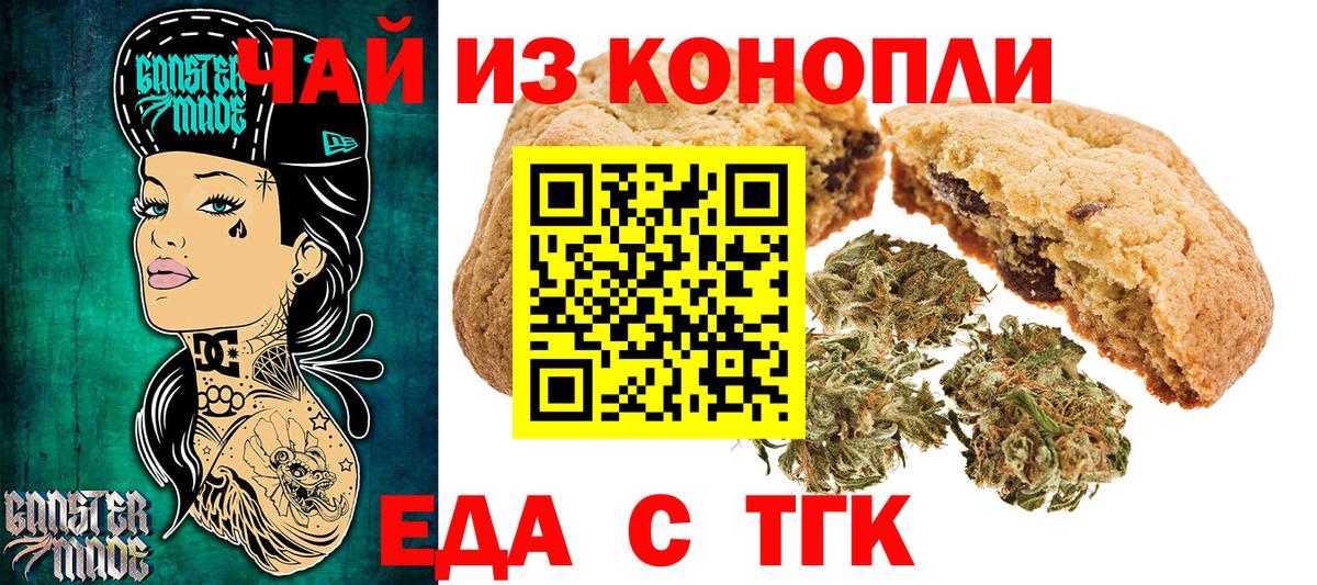 Еда ТГК марихуана  Вход с VPN  Сызрань 