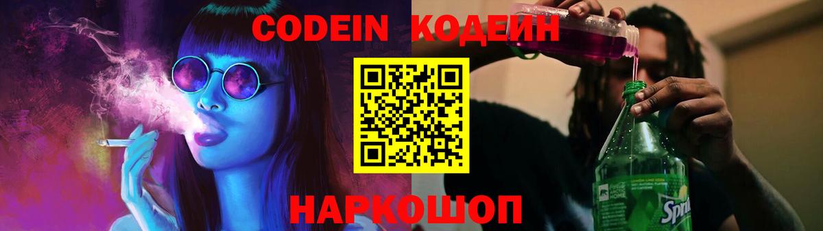 Кодеиновый сироп Lean напиток Lean (лин) Сызрань